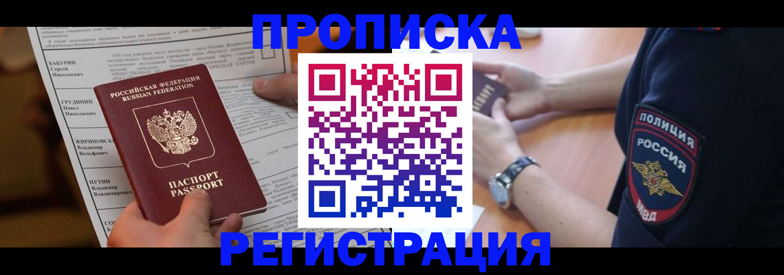 временная регистрация недорого в Полевском