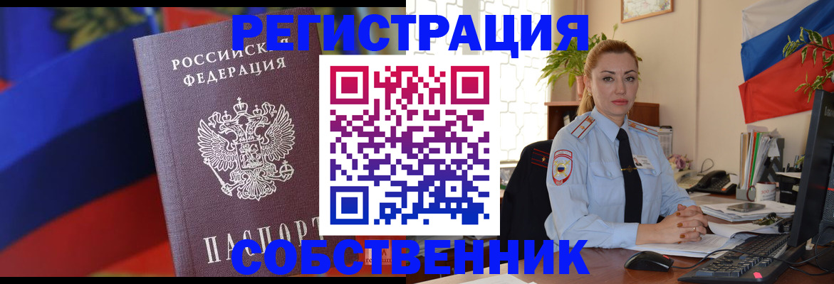 прописка от собственника в Полевском